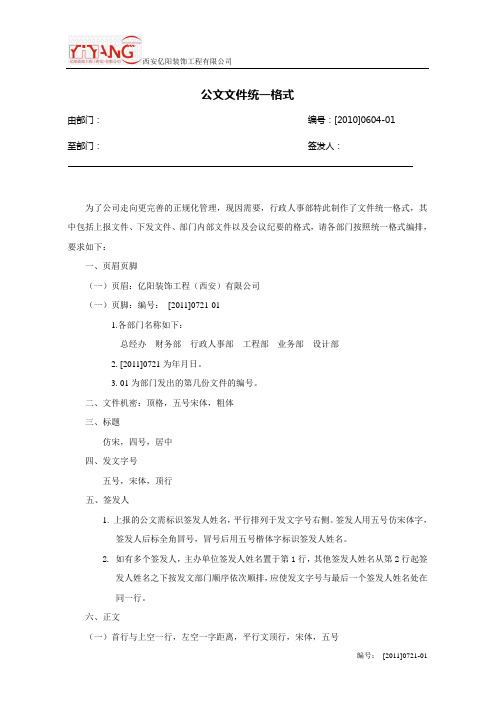 公司上行文模板