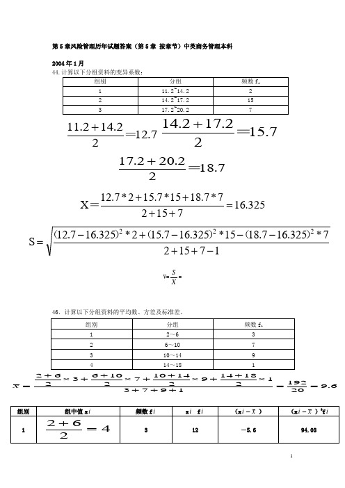 风险管理计算题总结