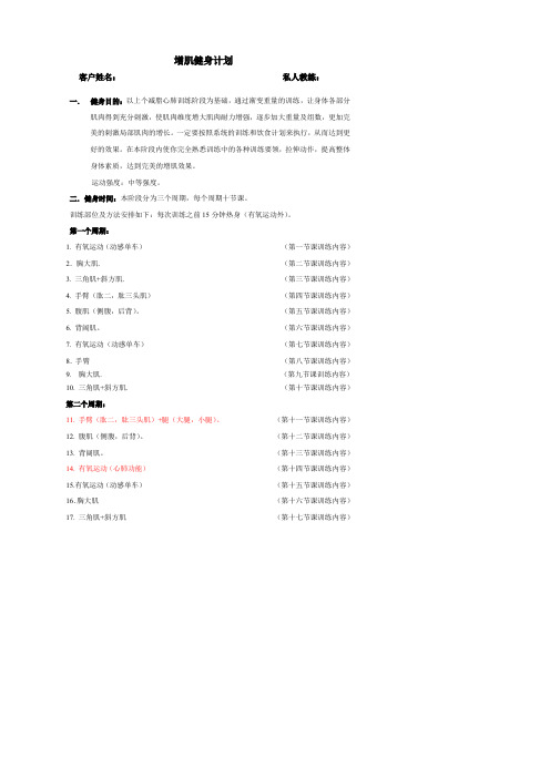 增肌训练计划
