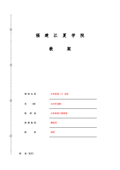 新视野大学英语4教案