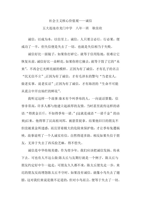 社会主义核心价值观——诚信(征文比赛)