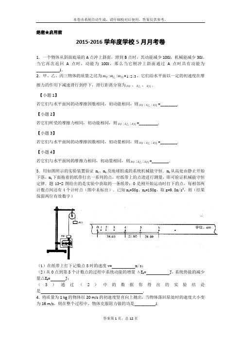 动能定理实验题