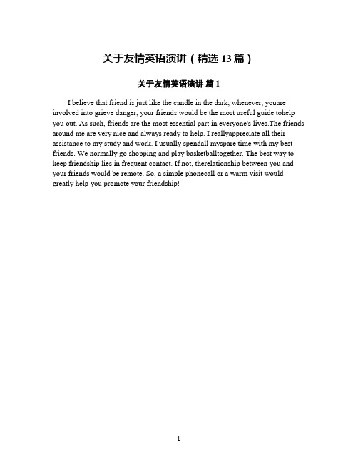 关于友情英语演讲(精选13篇)