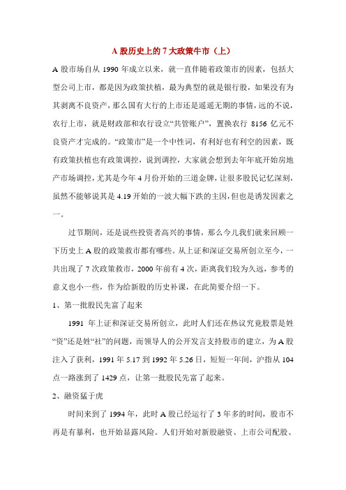 A股历史上的7大政策牛市