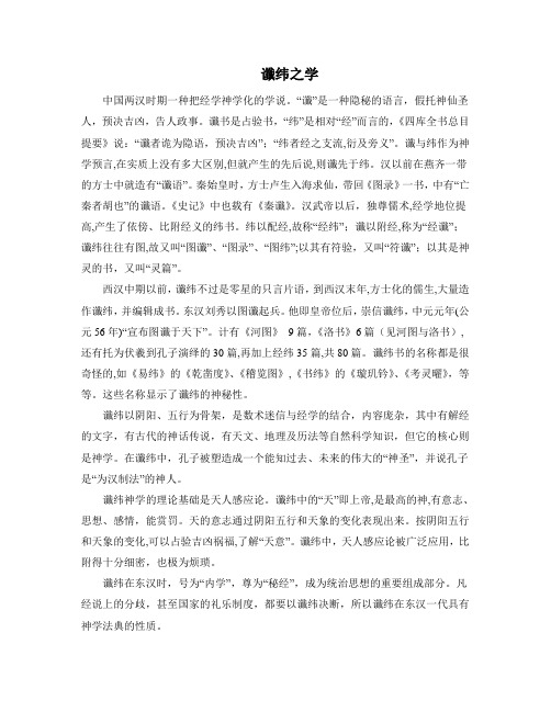 谶纬经学