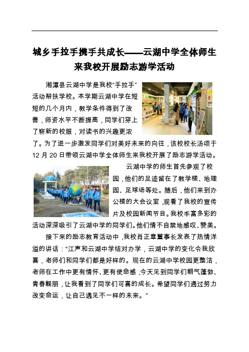 城乡手拉手携手共成长