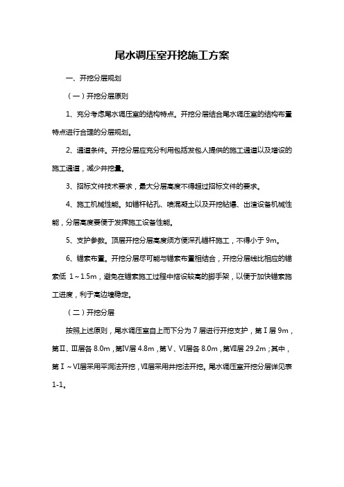 尾水调压室开挖施工方案