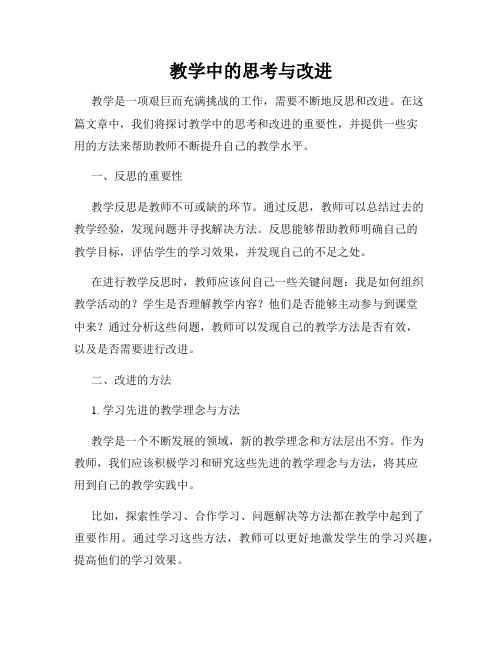 教学中的思考与改进