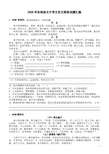 2008年各地语文中考文言文阅读试题汇编(不含答案)