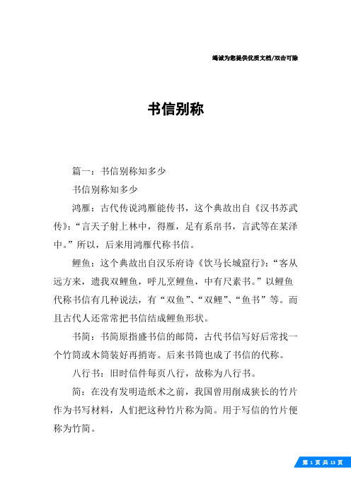书信别称