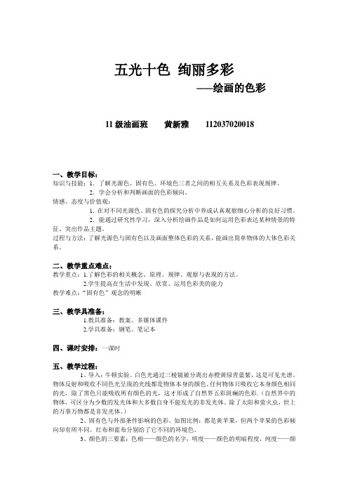 五光十色 绚丽多彩