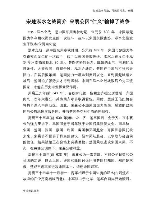 历史趣谈宋楚泓水之战简介 宋襄公因“仁义”输掉了战争