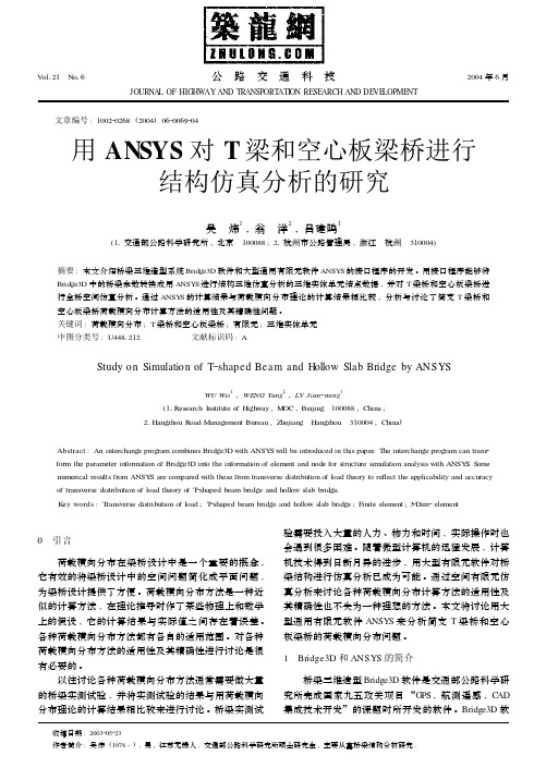 用ANSYS进行结构仿真