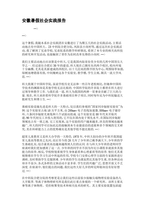 安徽暑假社会实践报告(2)