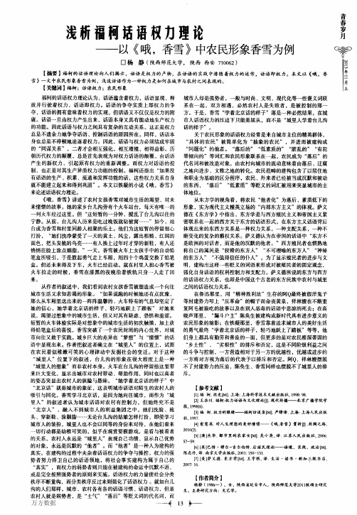 香雪人物形象
