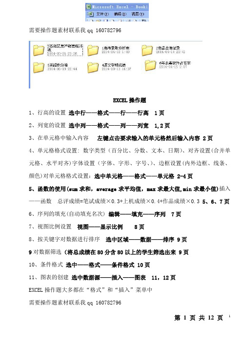 云南高中信息技术学业水平考试excelkaoding考点