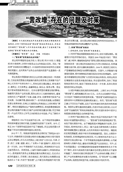 “营改增”存在的问题及对策