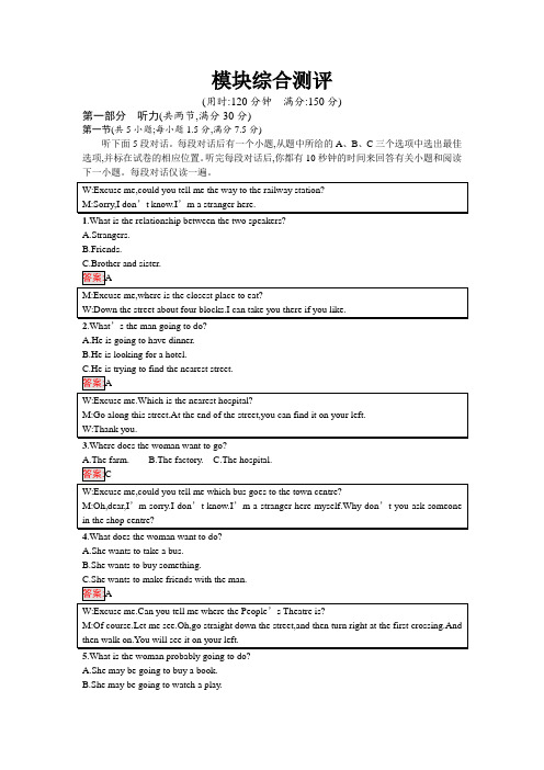 2017-2018学年高中英语必修三课后习题：模块综合测评 Word版含解析