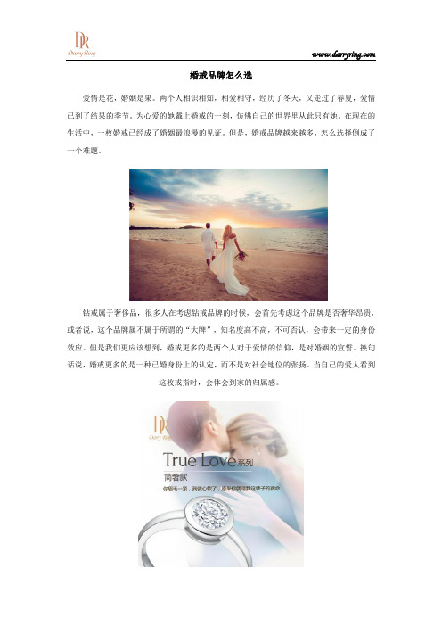 婚戒品牌怎么选？