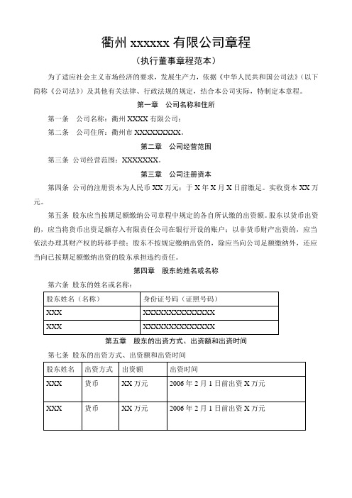 执行董事章程