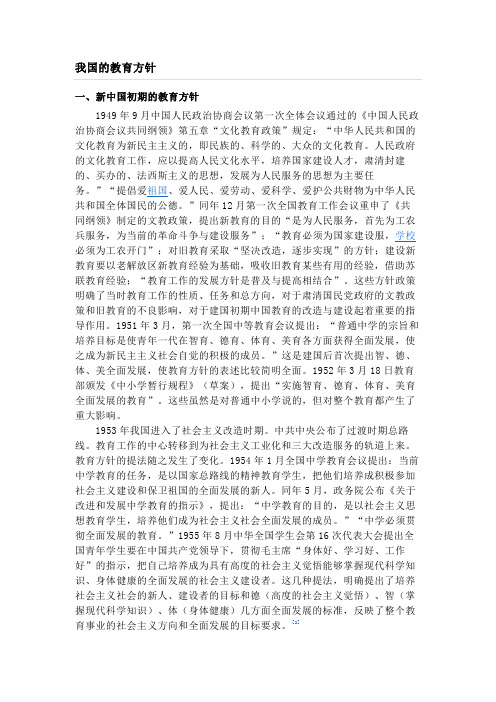 我国的教育方针