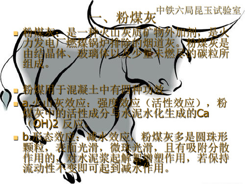 粉煤灰矿粉