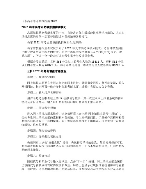 山东高考志愿填报指南
