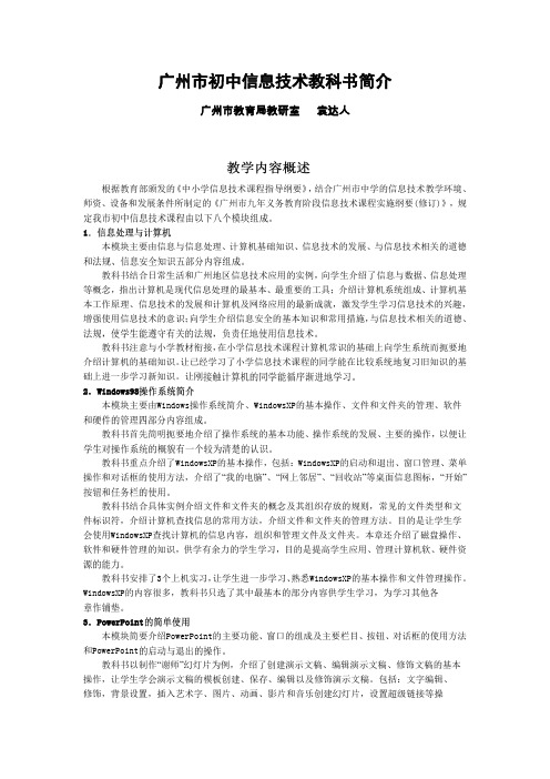 广州市初中信息技术教科书简介