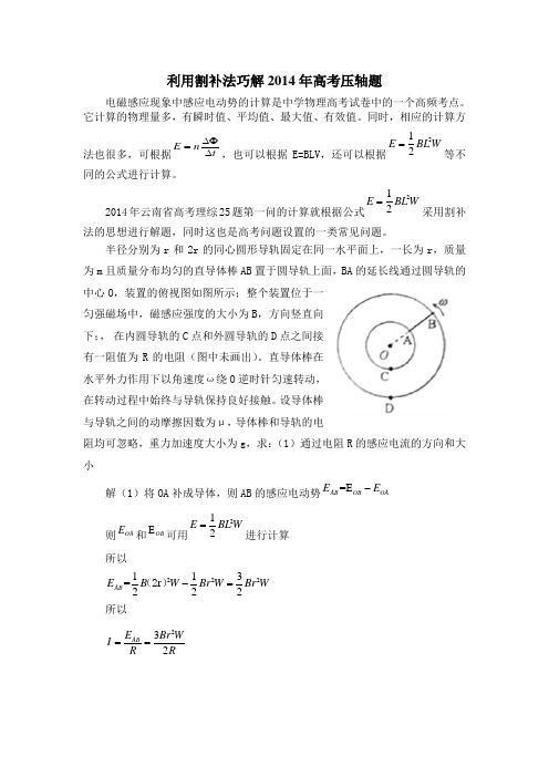 利用割补法巧解2014年高考压轴题