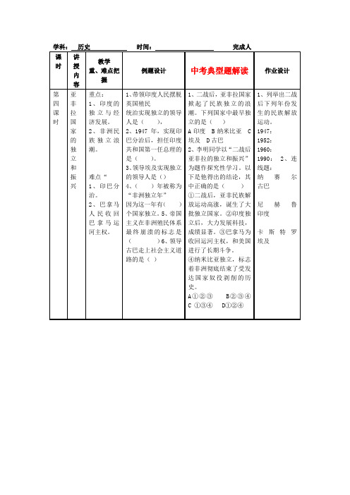 九年级历史下册 4.18《亚非拉国家的独立和振兴》学案 华东师大版