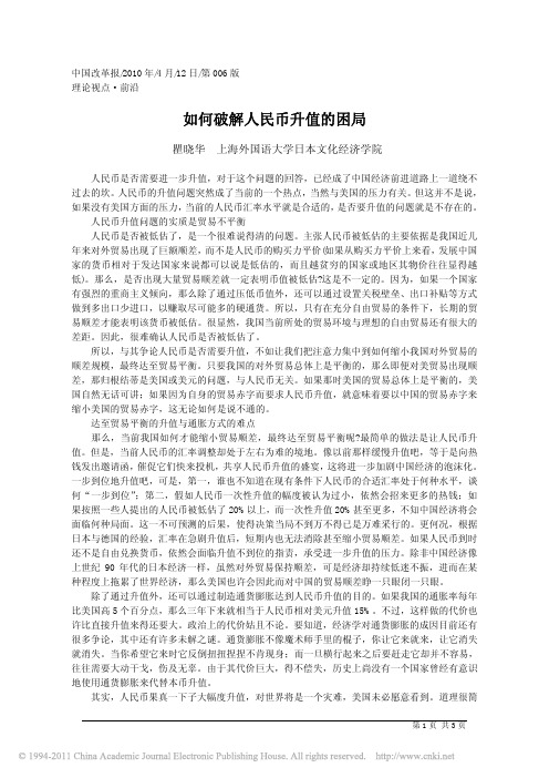 如何破解人民币升值的困局