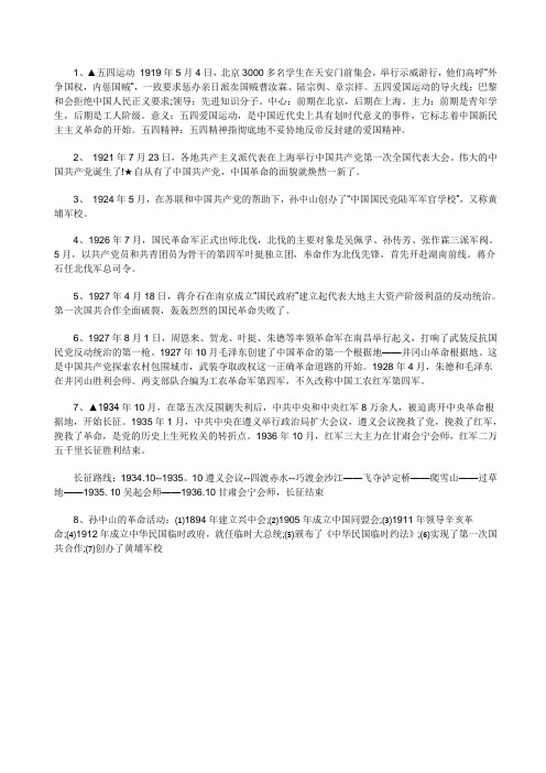 初中历史会考复习：新民主主义革命的兴起