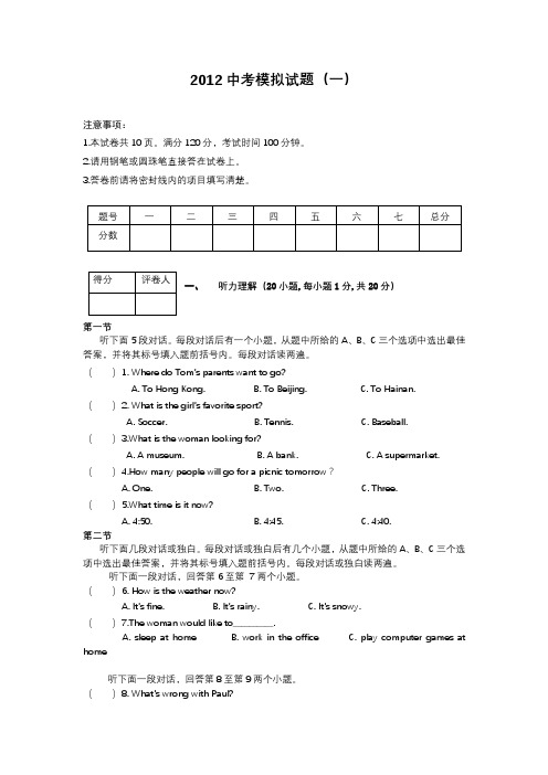 2012中考模拟试题(一)