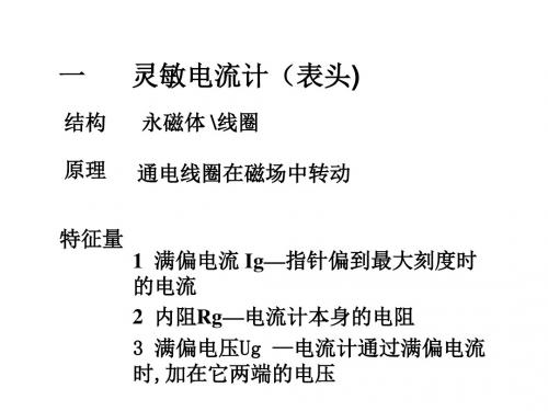 (201907)九年级物理电流表和电压表的改装课件