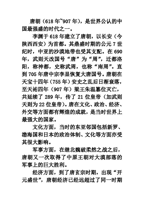 大唐简介