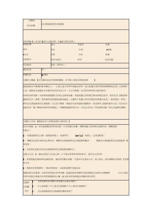 八年级数学正比例函数2(20201109203732)