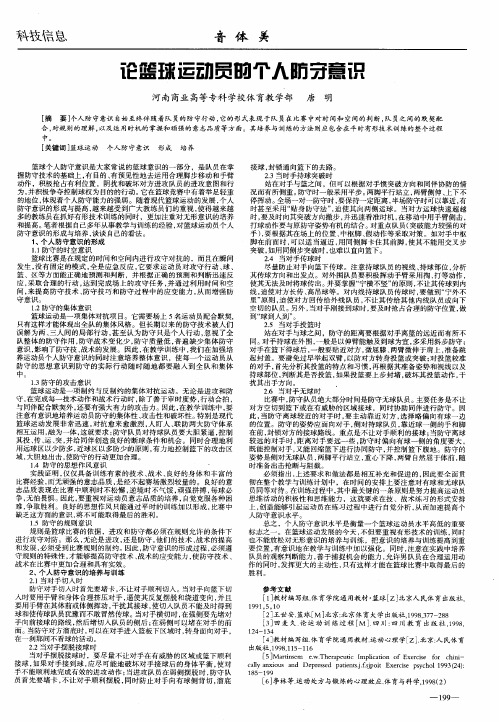 论篮球运动员的个人防守意识