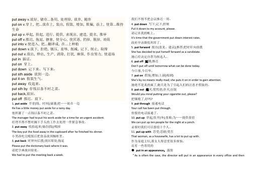 put的短语