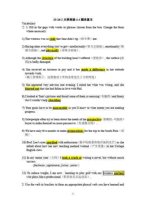 15-16-2学期大学英语4-4期末复习