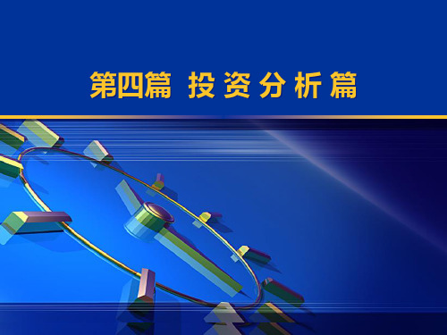 z证券投资学技术分析PPT课件