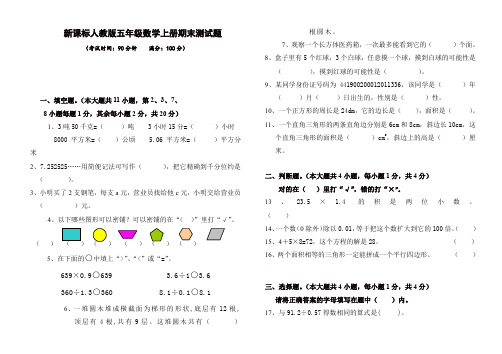 2019-2020年(人教版)五年级上册数学期末试卷(有答案)详解