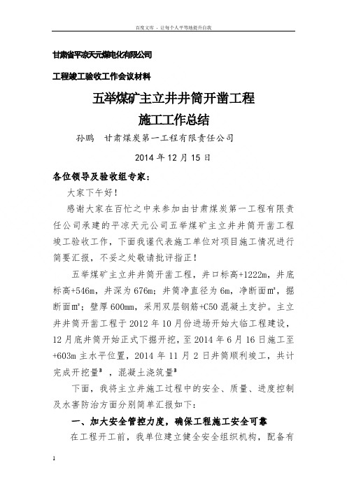 主井验收总结报告(建设单位汇报)