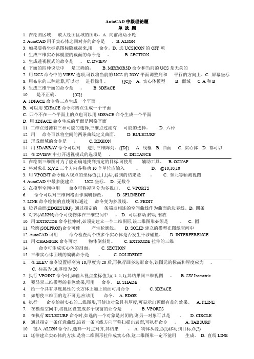 AutoCAD中级理论题