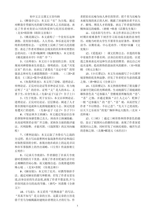 初中文言文课文主旨归纳