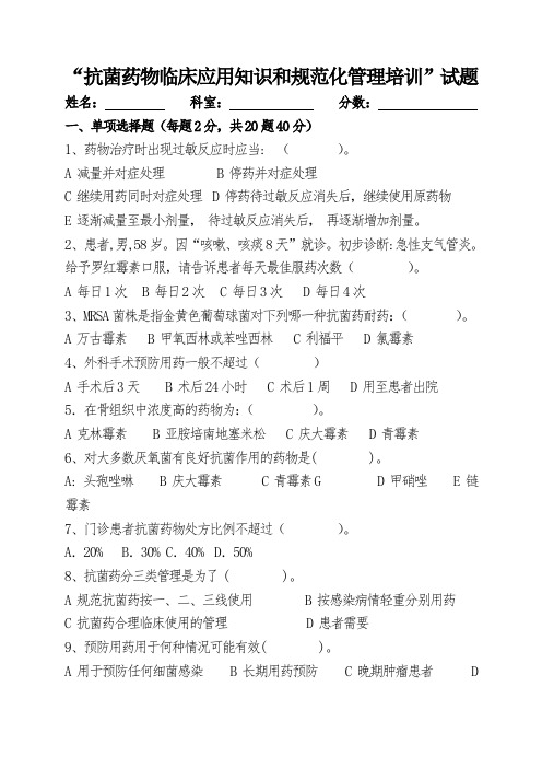 抗菌药物临床知识规范化培训试卷及答案