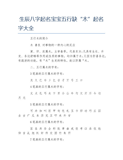 生辰八字起名宝宝五行缺木起名字大全