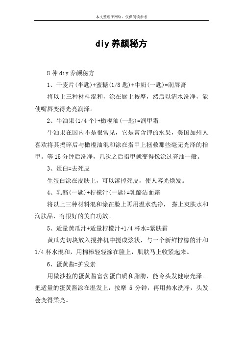 diy养颜秘方
