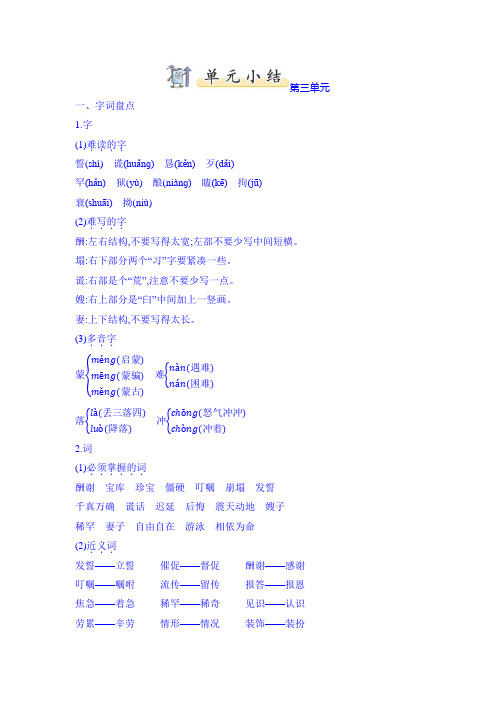 最新部编版五年级上册语文-第三单元小结