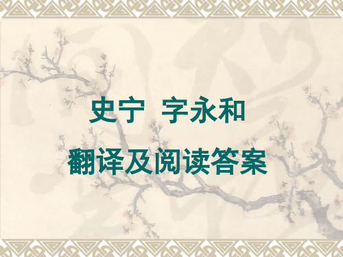周书 史宁传翻译及阅读答案