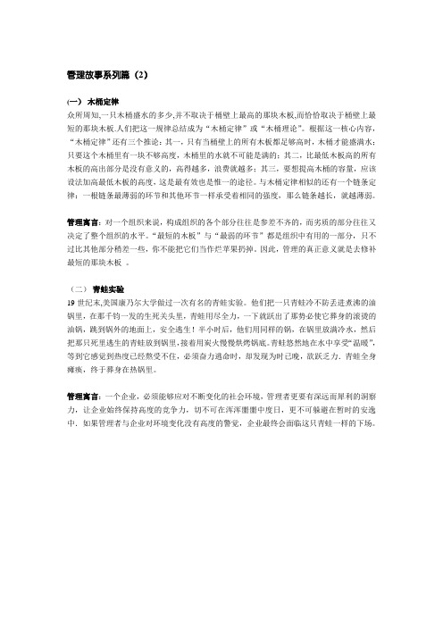 管理故事系列篇(2)